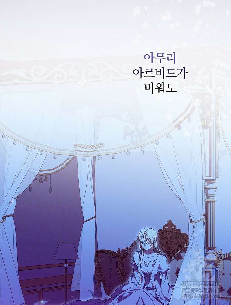 새 남편을 구합니다 24화 12