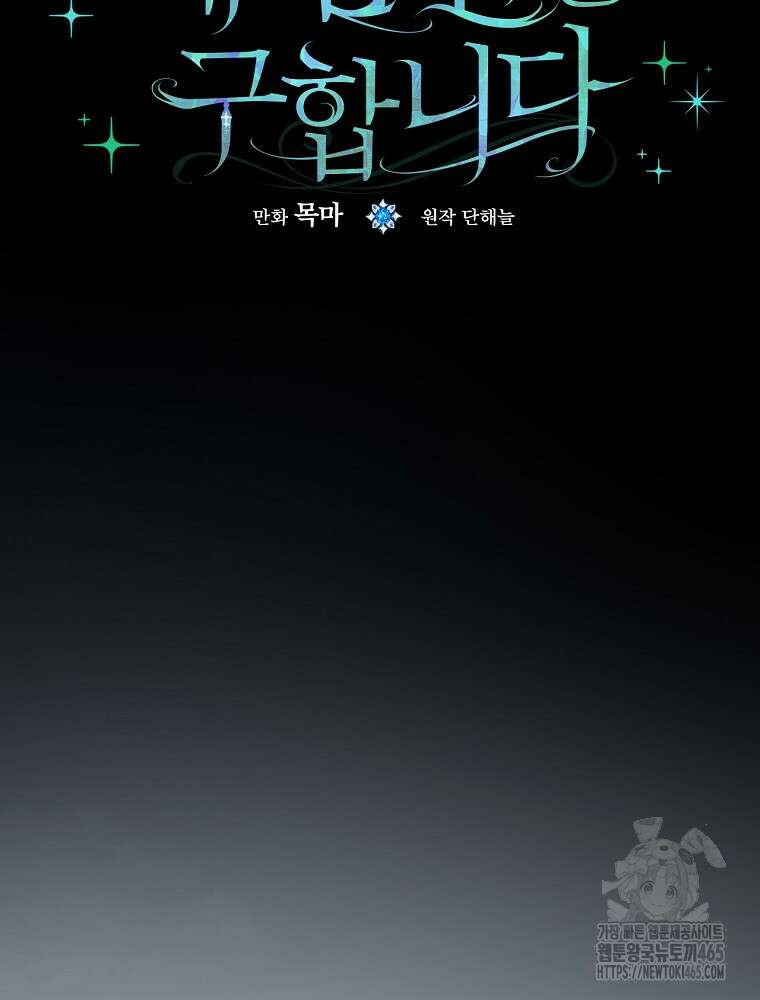 새 남편을 구합니다 24화 15