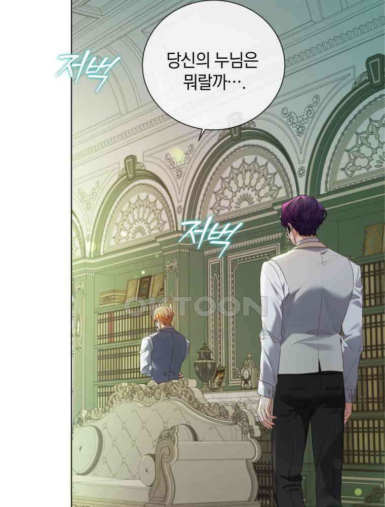 백작가의 불청객들 152화 3