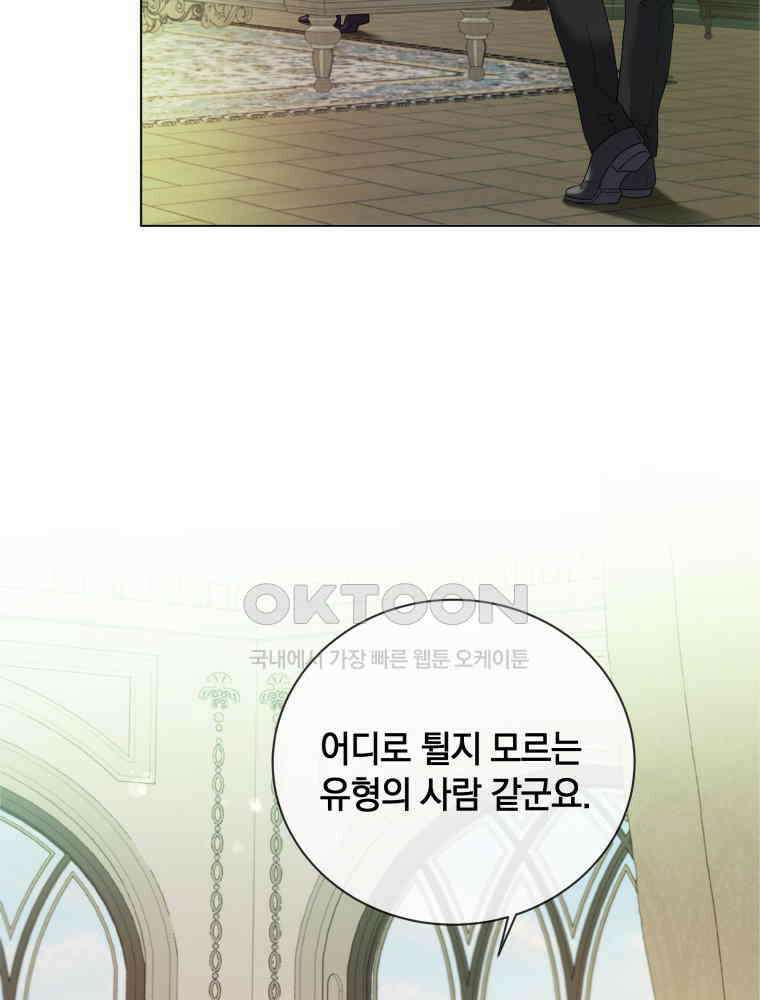 백작가의 불청객들 152화 4