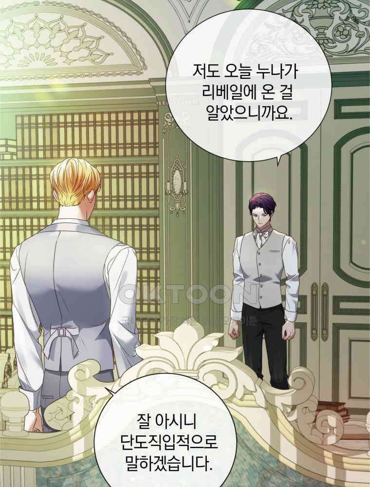 백작가의 불청객들 152화 8