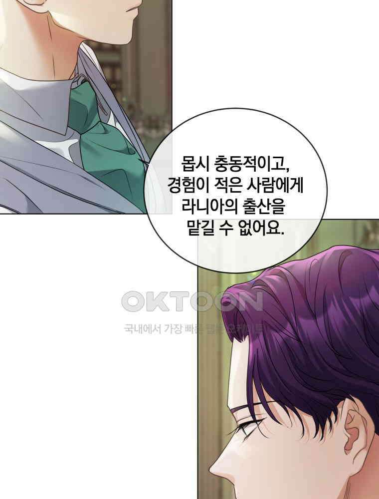 백작가의 불청객들 152화 10