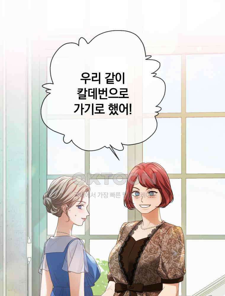 백작가의 불청객들 152화 23
