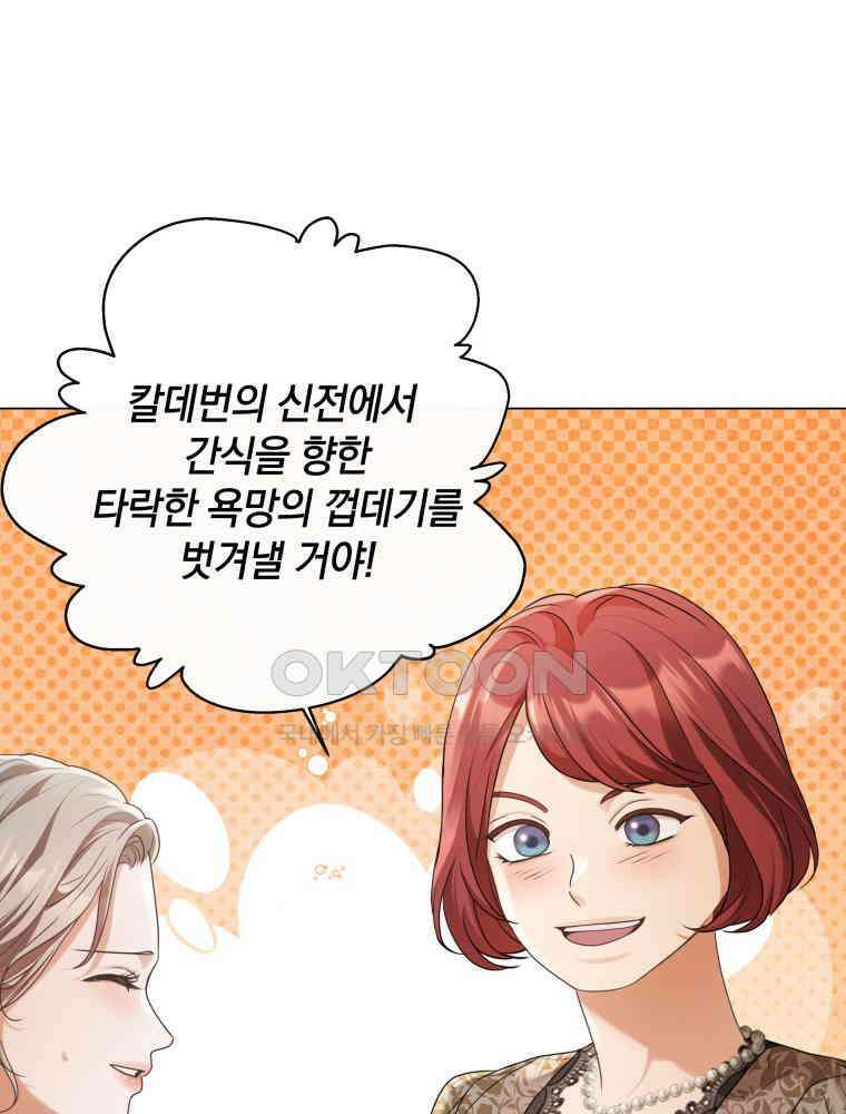 백작가의 불청객들 152화 26