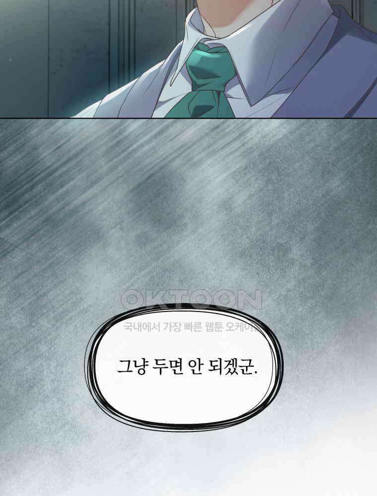 백작가의 불청객들 152화 30
