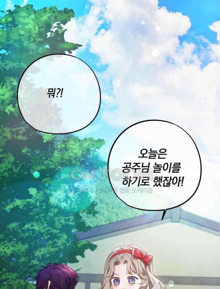 백작가의 불청객들 152화 39