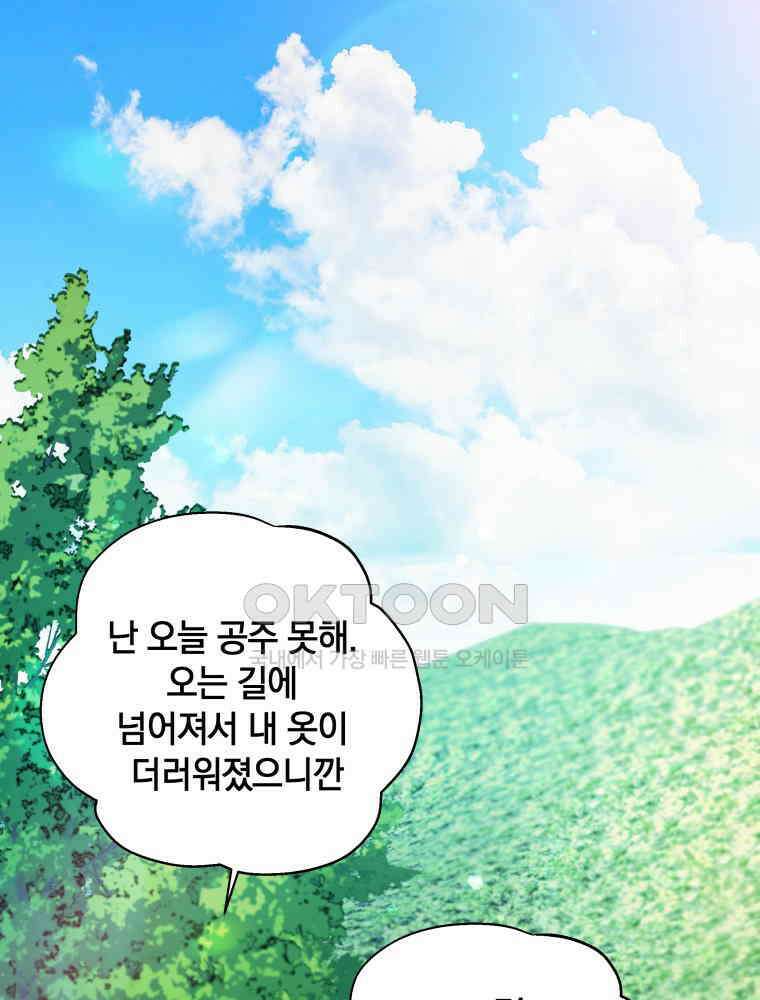 백작가의 불청객들 152화 41