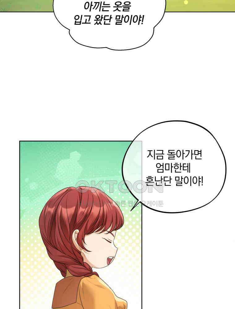 백작가의 불청객들 152화 43
