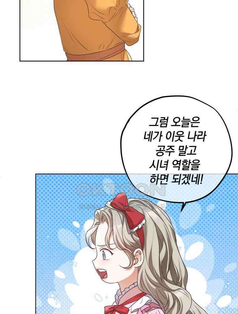 백작가의 불청객들 152화 44