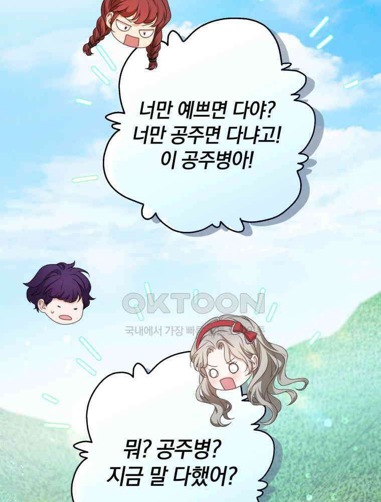 백작가의 불청객들 152화 47