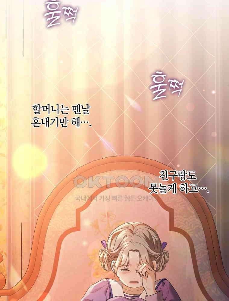 백작가의 불청객들 152화 56