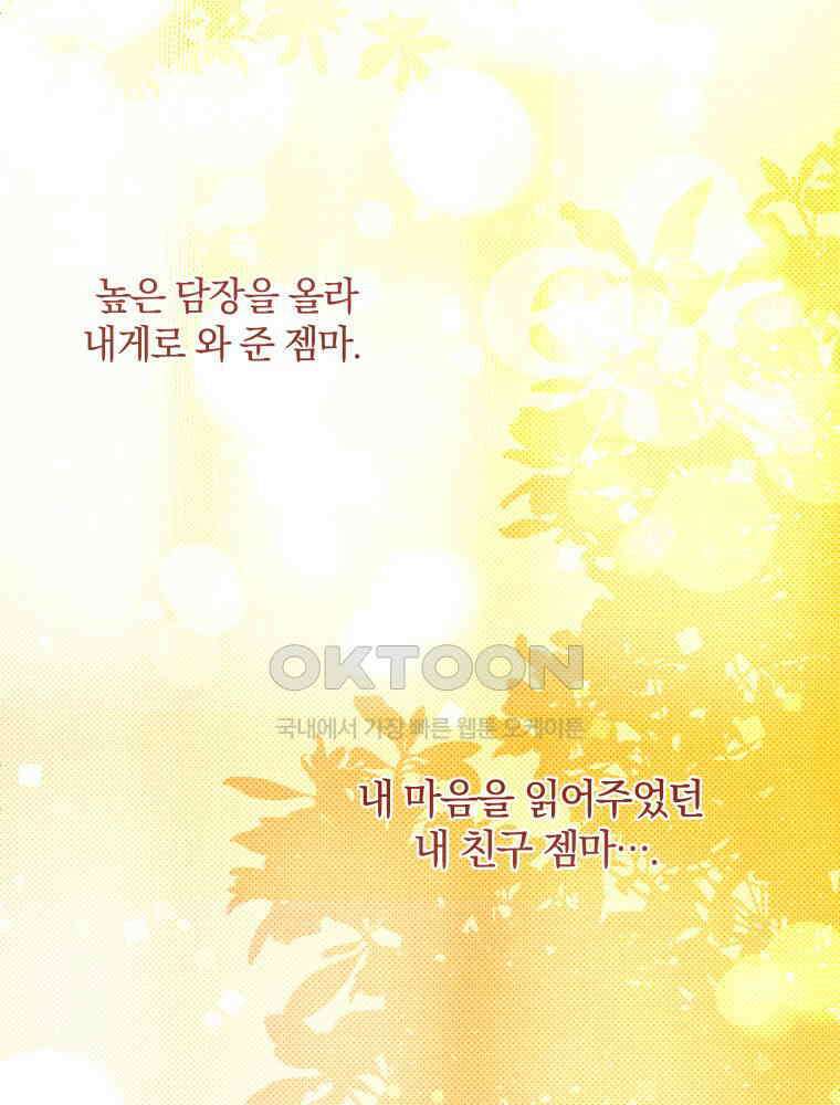 백작가의 불청객들 152화 62