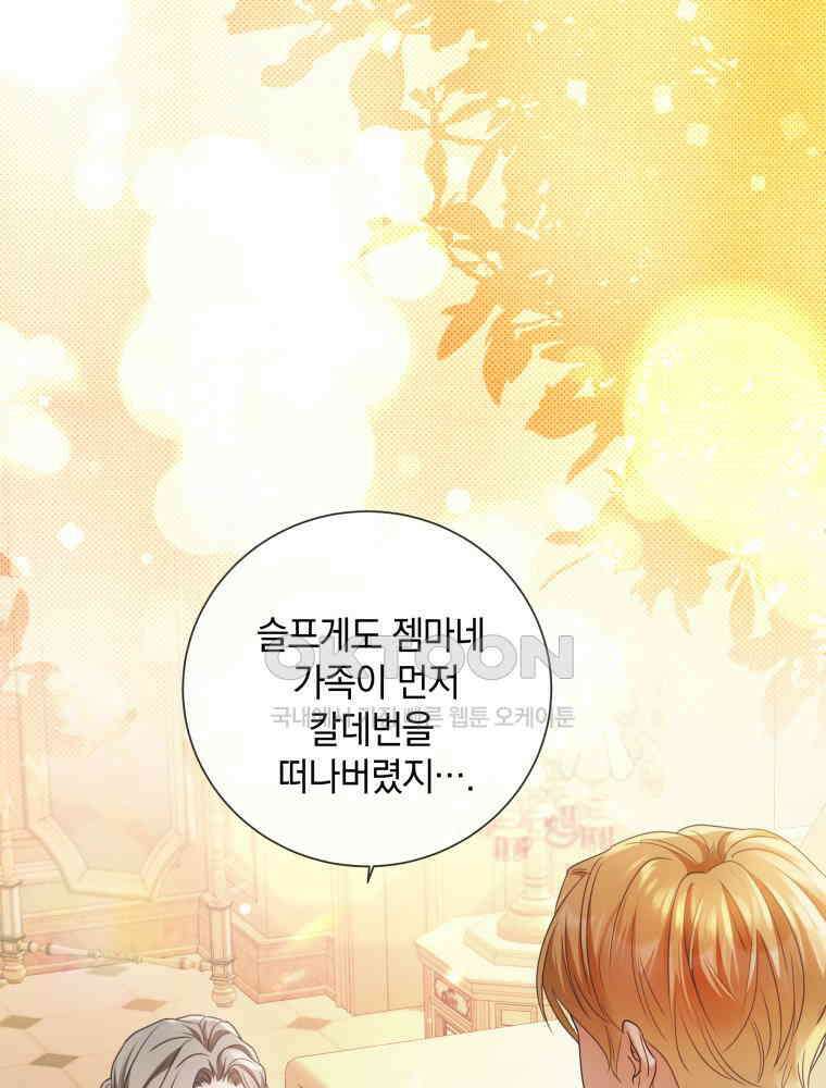 백작가의 불청객들 152화 63