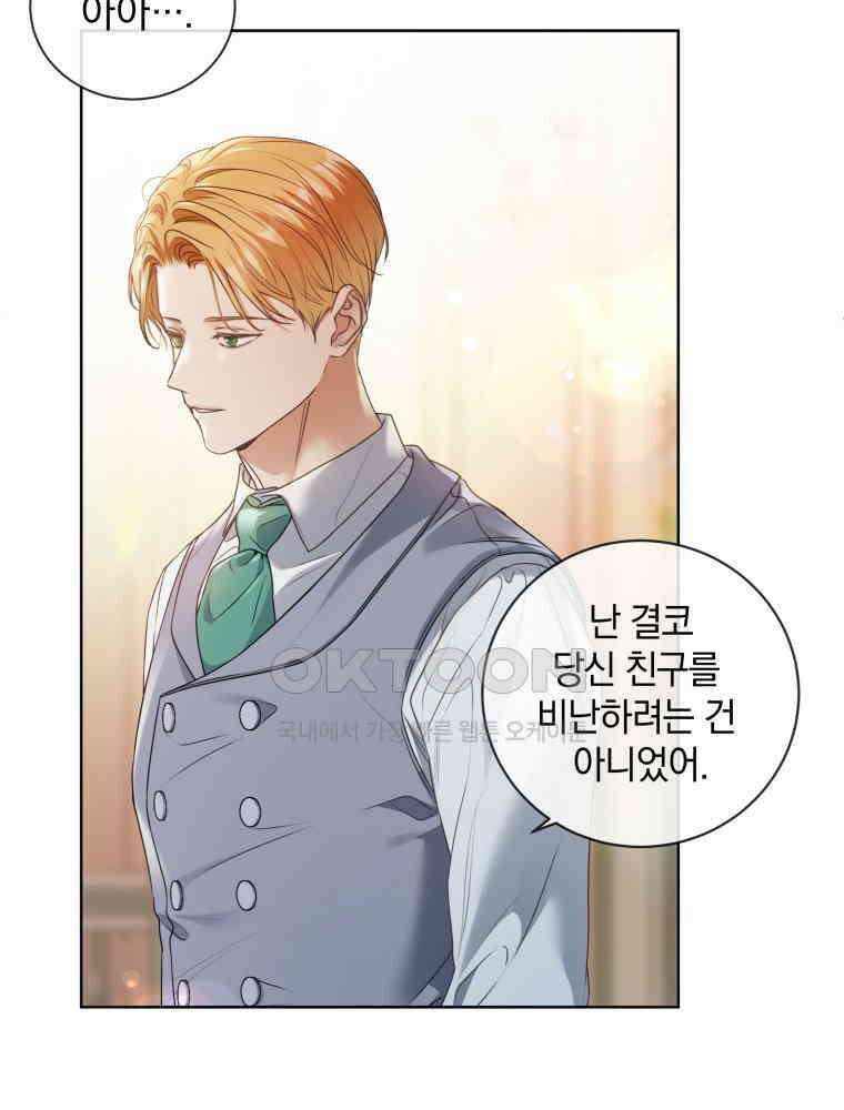 백작가의 불청객들 152화 65