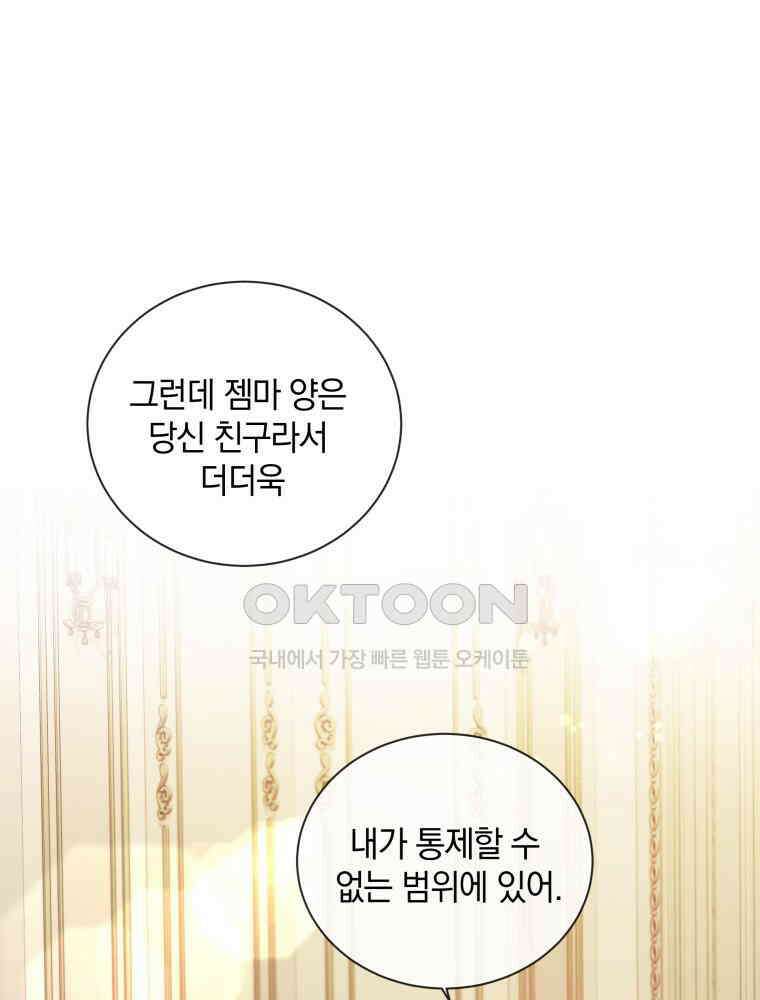 백작가의 불청객들 152화 71