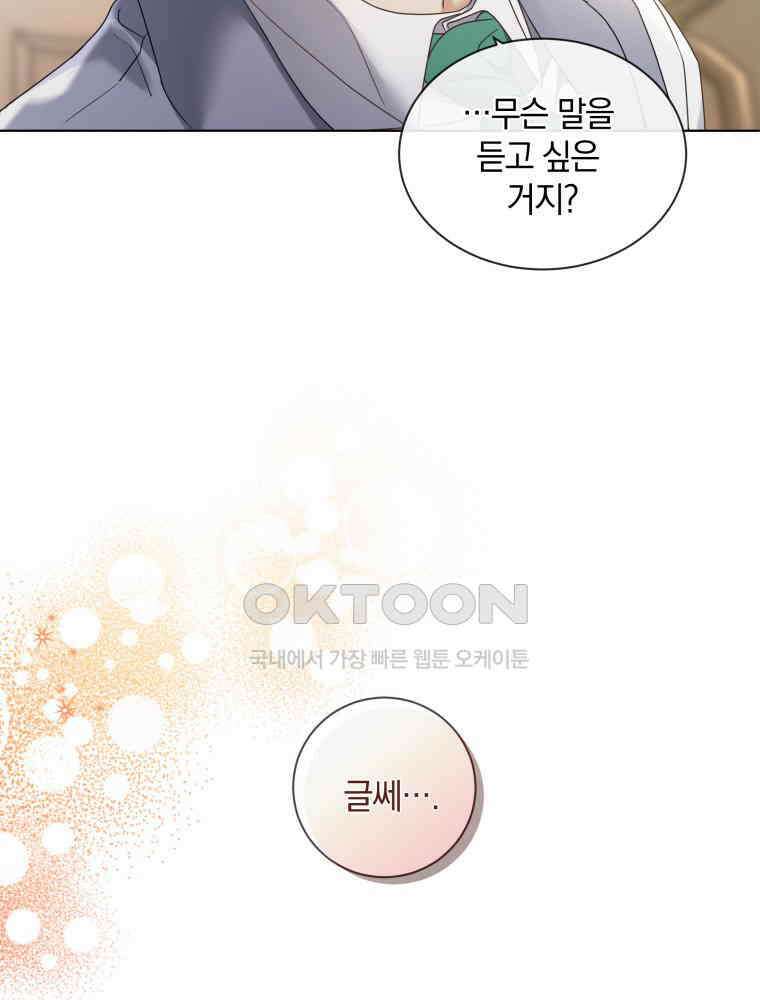백작가의 불청객들 152화 75