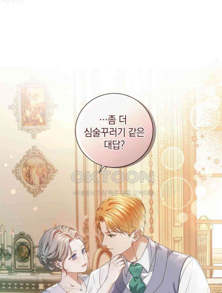 백작가의 불청객들 152화 76
