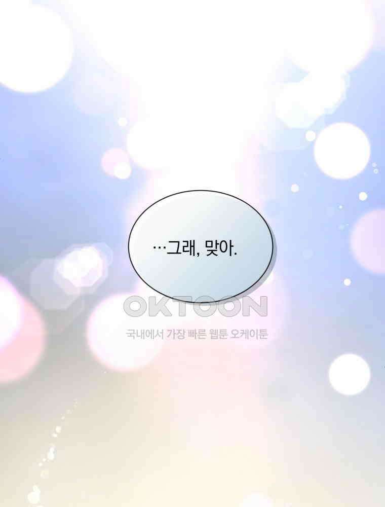 백작가의 불청객들 152화 81
