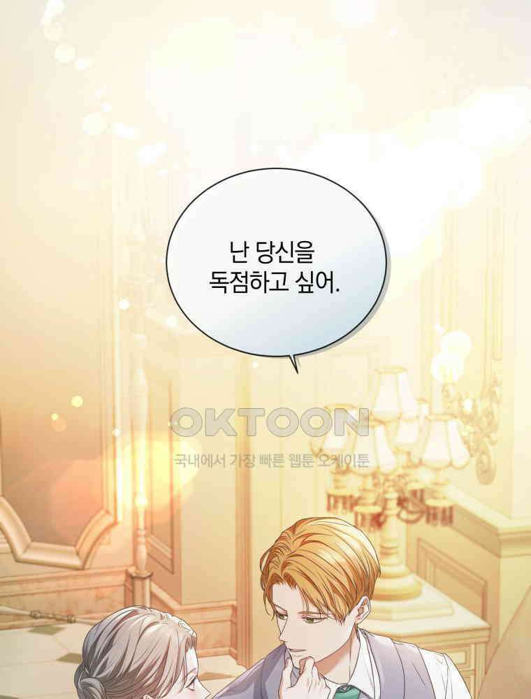 백작가의 불청객들 152화 82