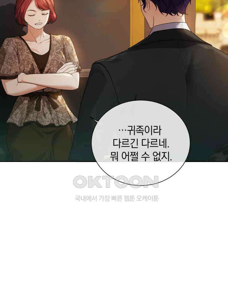백작가의 불청객들 152화 118