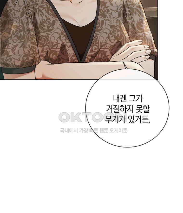 백작가의 불청객들 152화 120