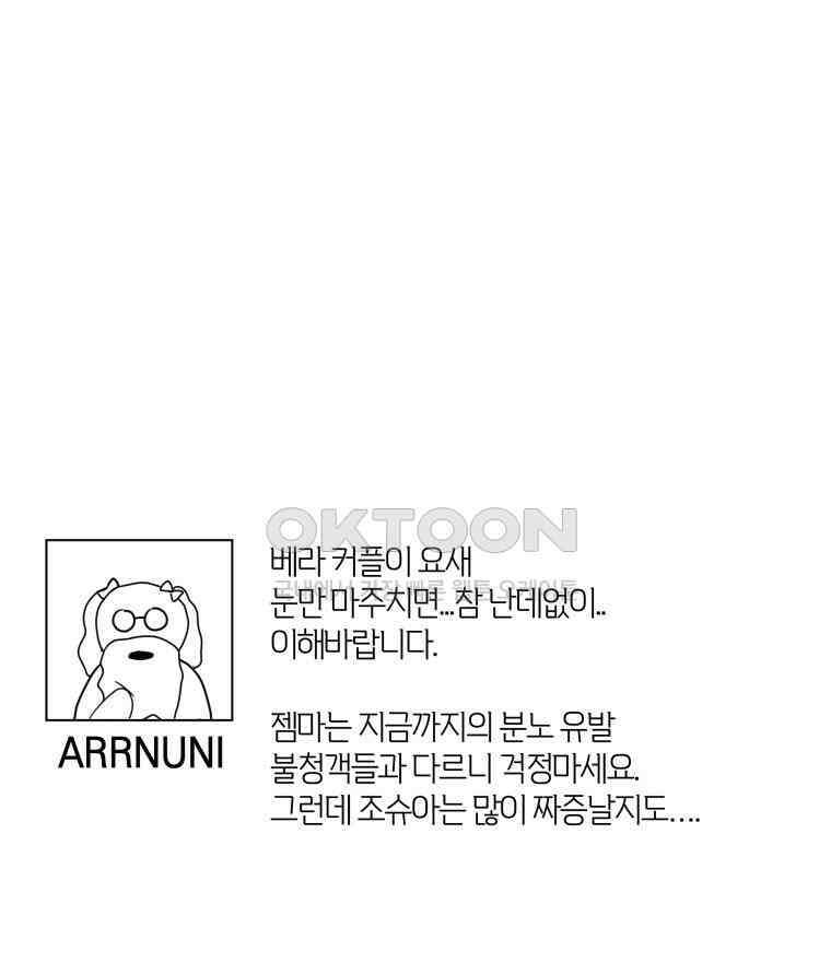 백작가의 불청객들 152화 122