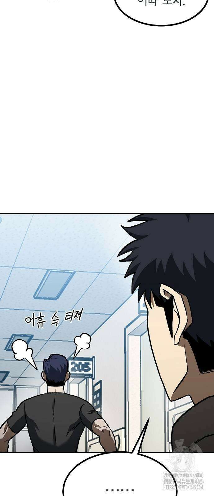 옥타곤의 제왕 142화 8