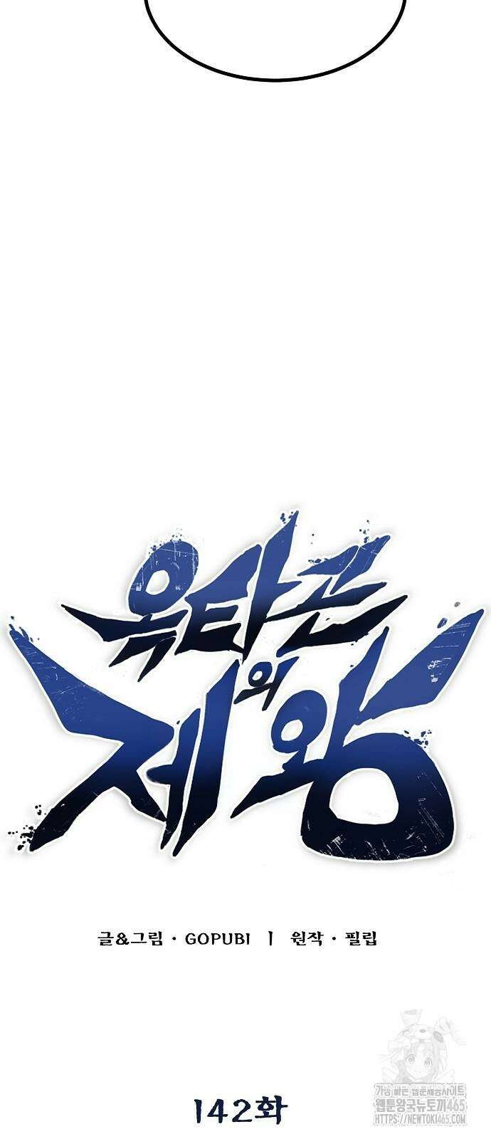 옥타곤의 제왕 142화 9
