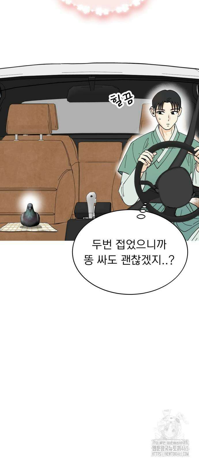 성북구 비둘기 이헌서 27화) 예상치 못한 질문 3