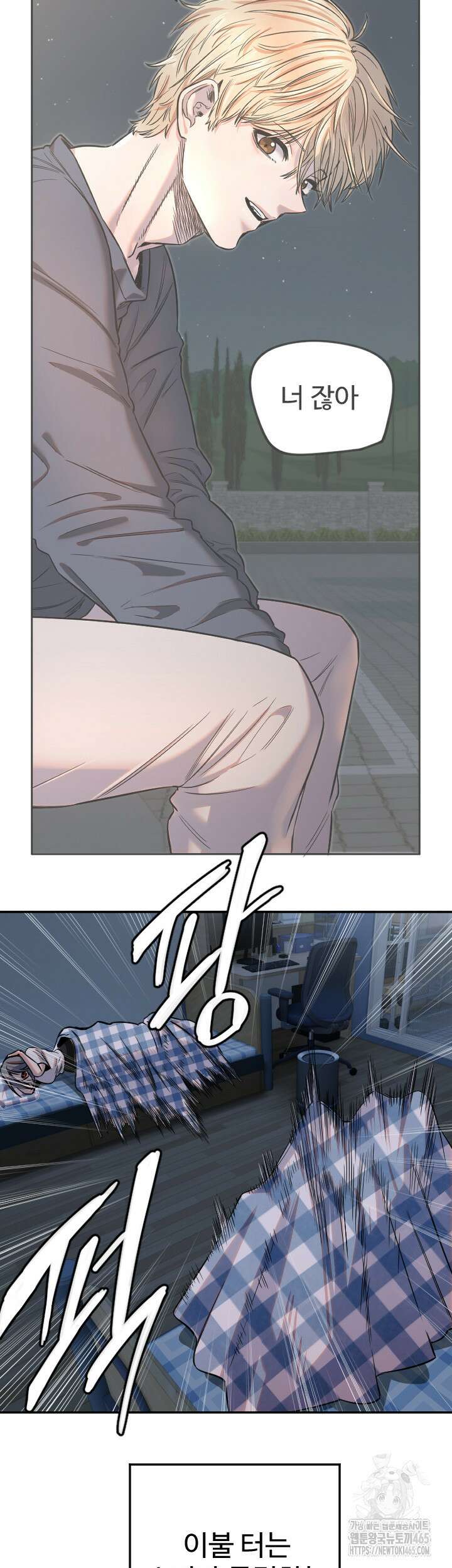 마니또 13화 3