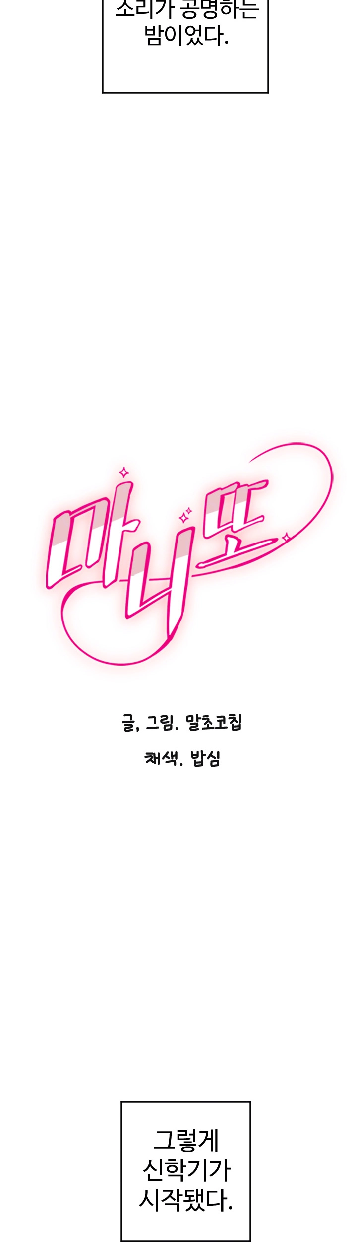 마니또 13화 4