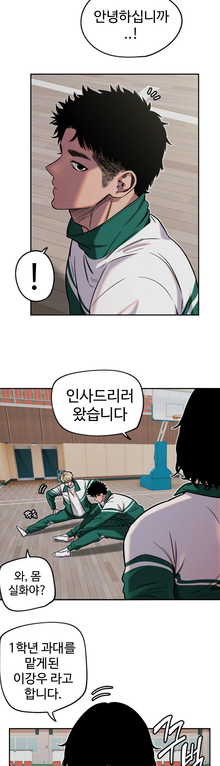 마니또 13화 6