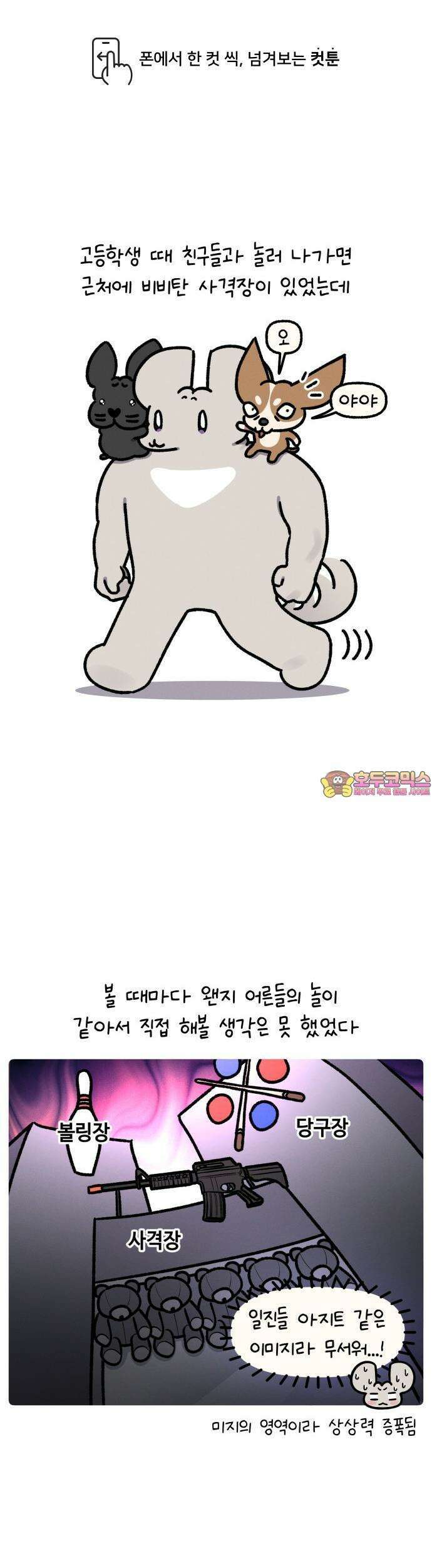 안녕, 나의 수집 171． 사격 경품 1