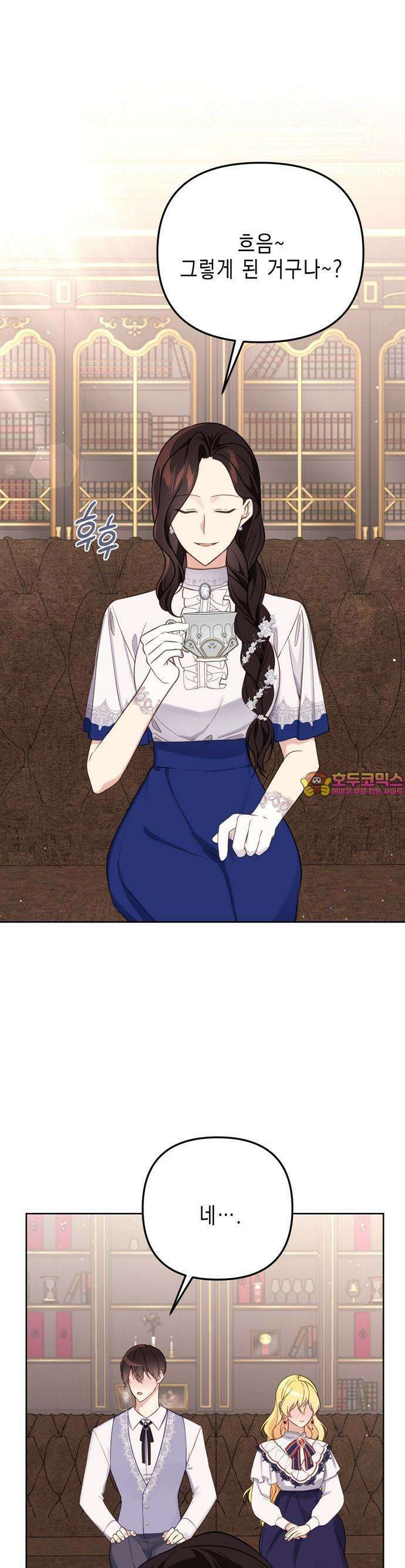 사랑받는 시집살이 52화 1