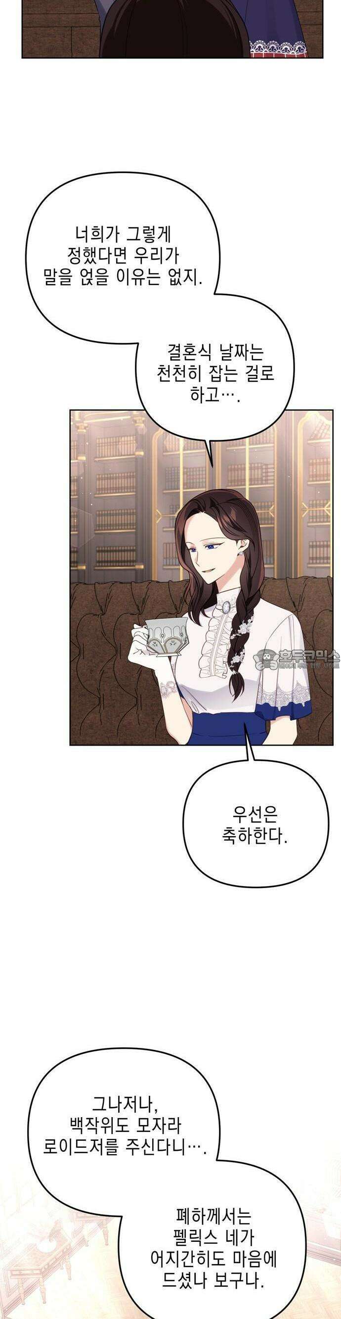 사랑받는 시집살이 52화 2
