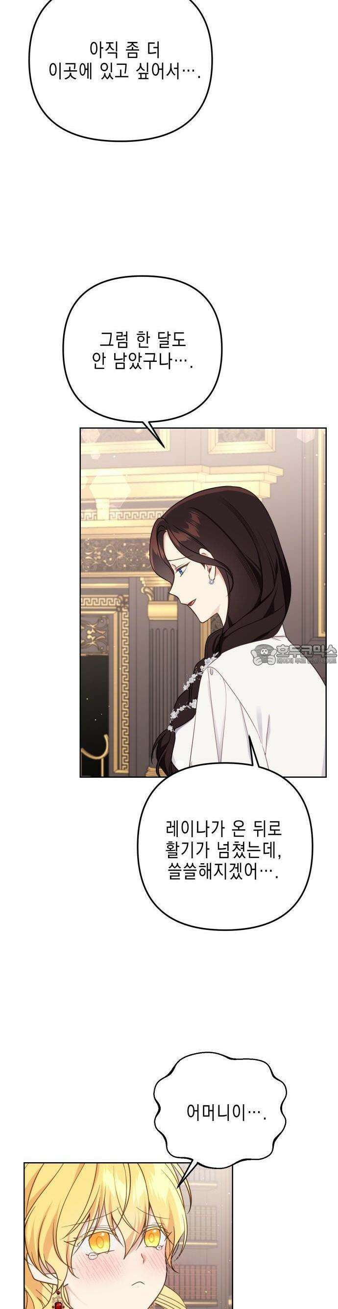 사랑받는 시집살이 52화 5