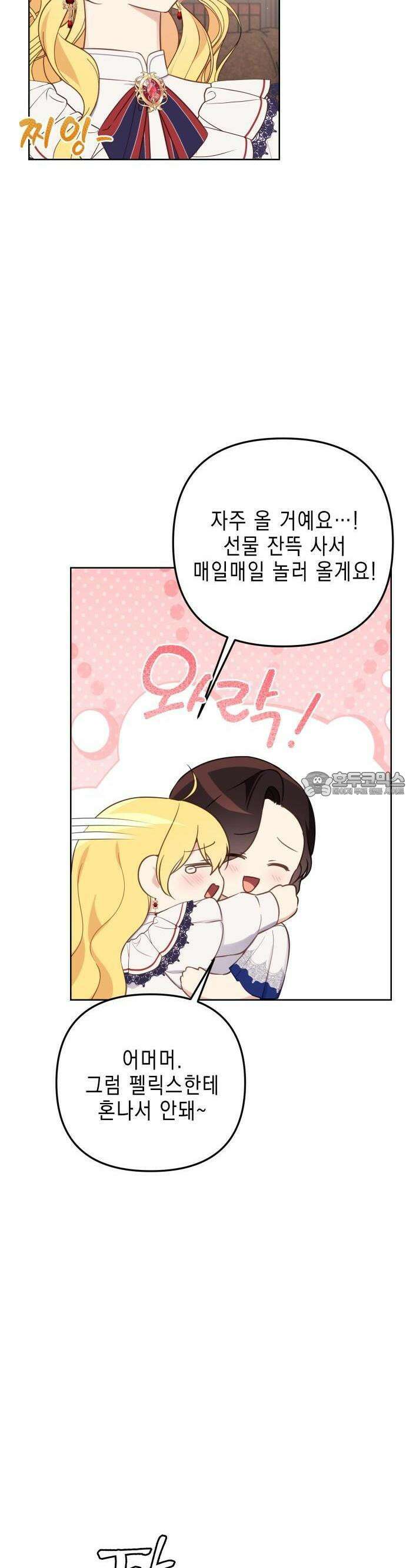사랑받는 시집살이 52화 6
