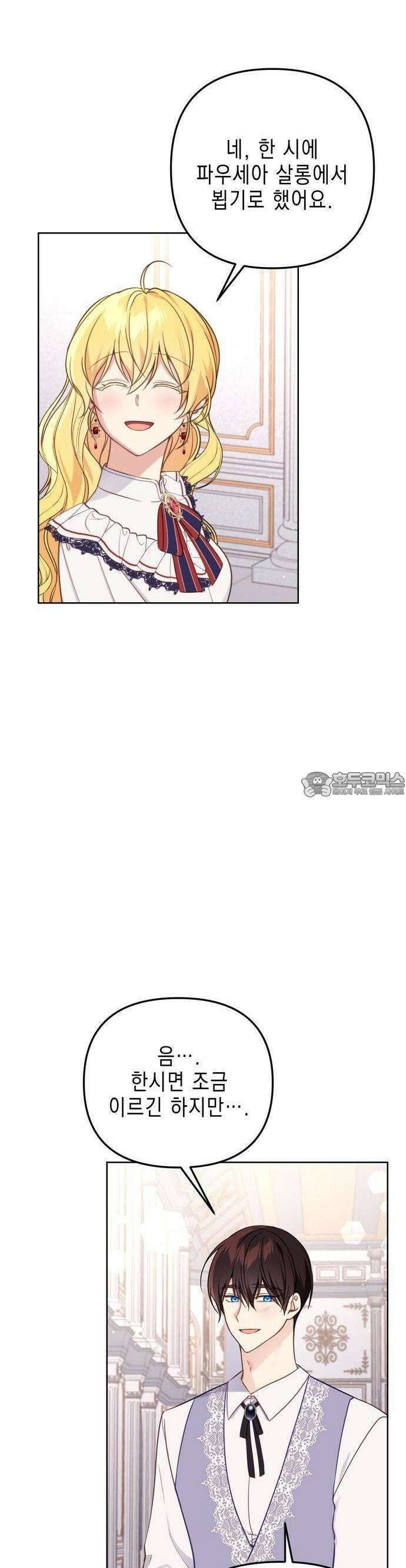 사랑받는 시집살이 52화 8