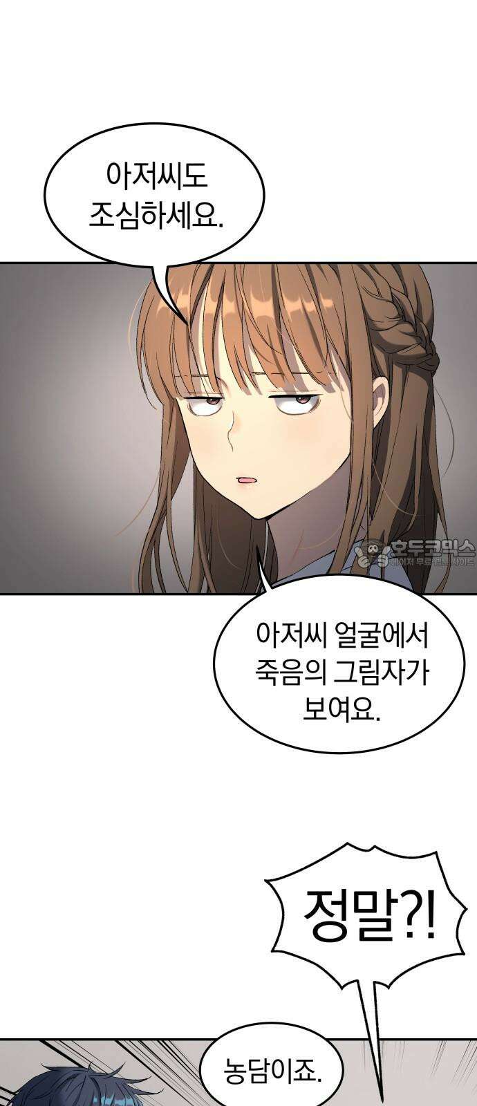 오!단군 45화 - 돼지가 구멍에 빠진 날(3) 9