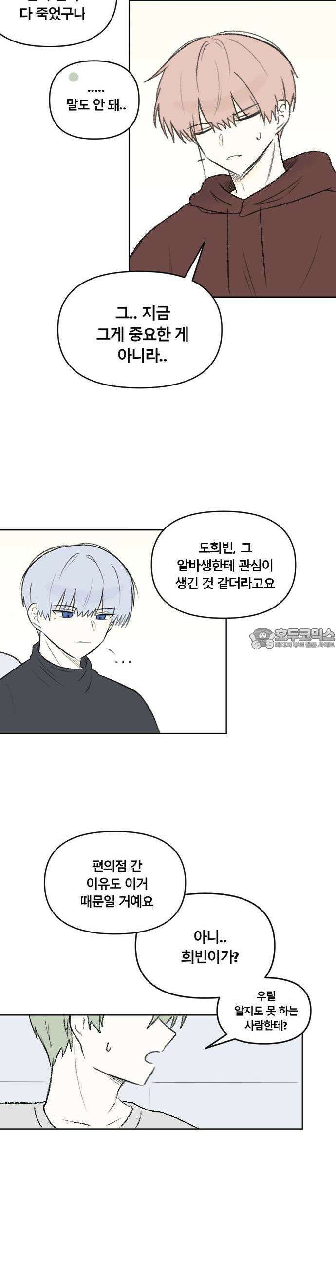 타임라이 3화 8