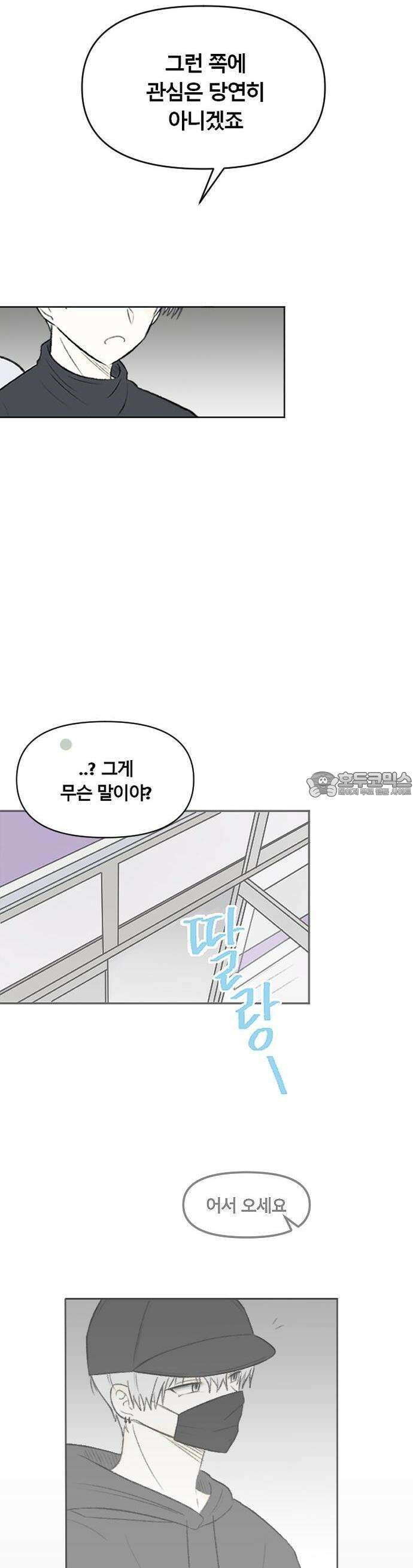 타임라이 3화 9