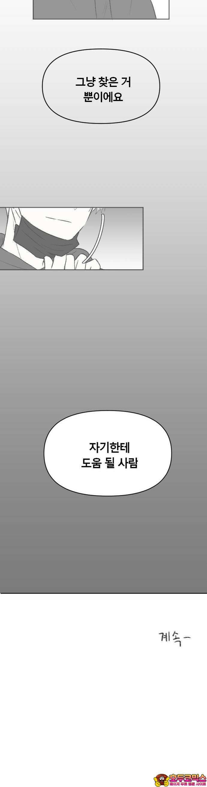 타임라이 3화 10