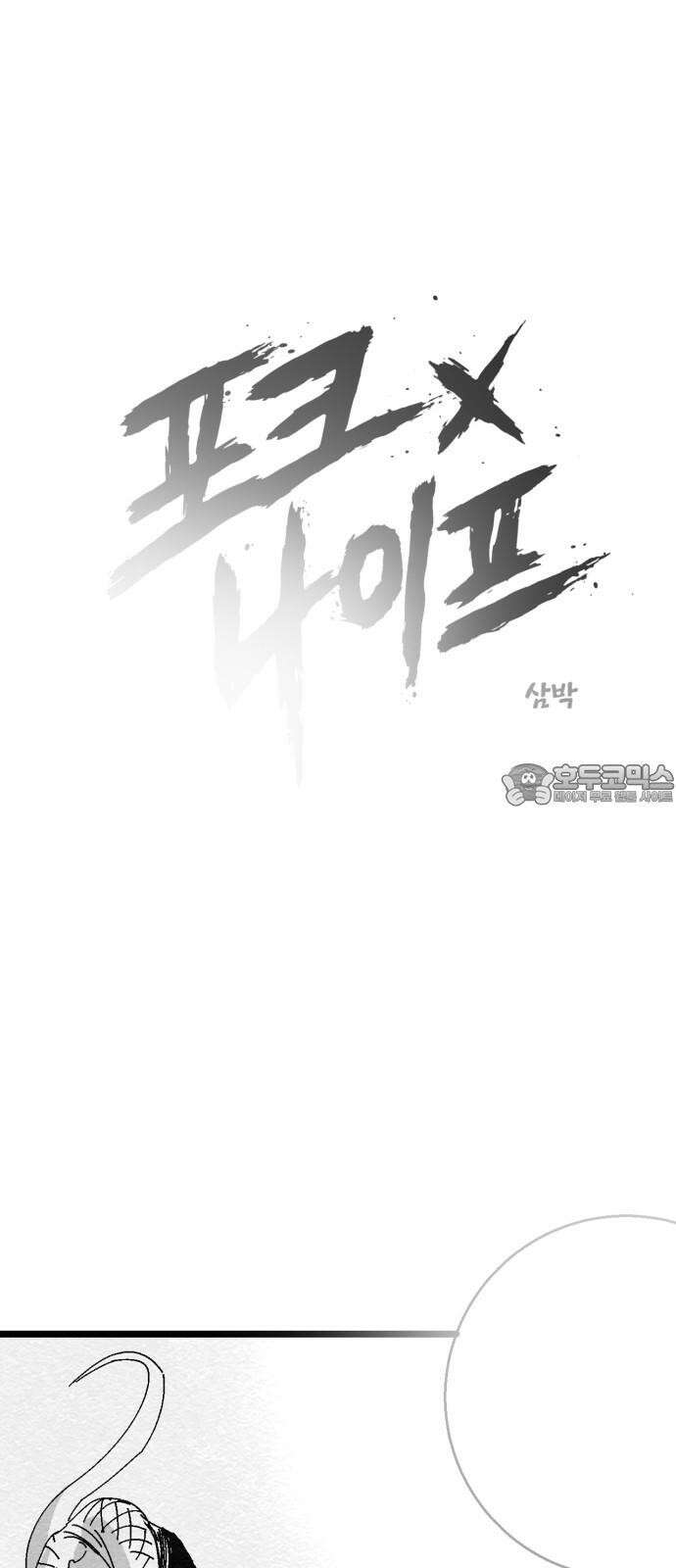 포크＆나이프 69화 6
