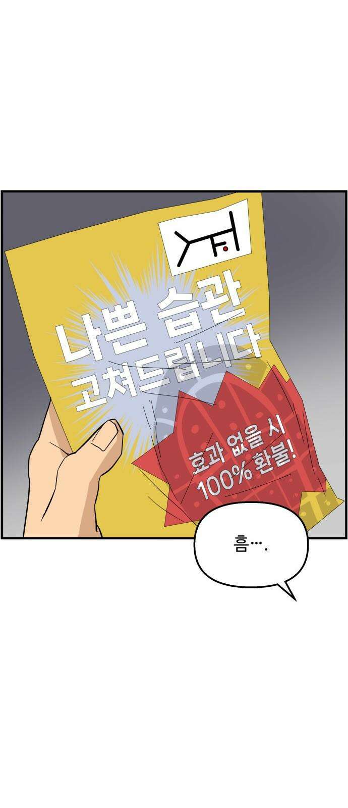 F컷 40화 나쁜 습관 고쳐드립니다 4
