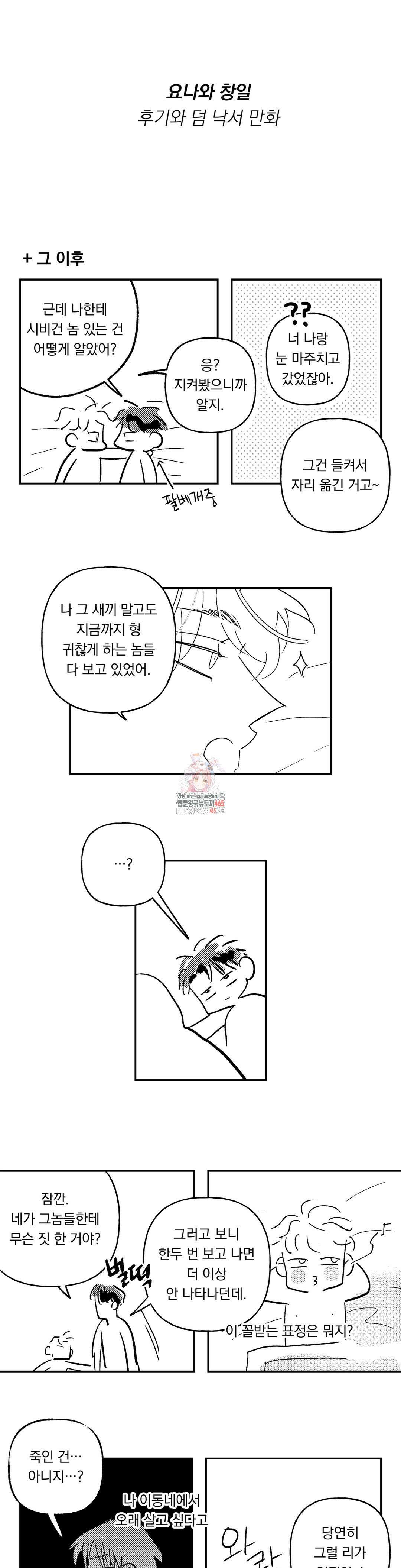 요나와 창일 에필로그 1