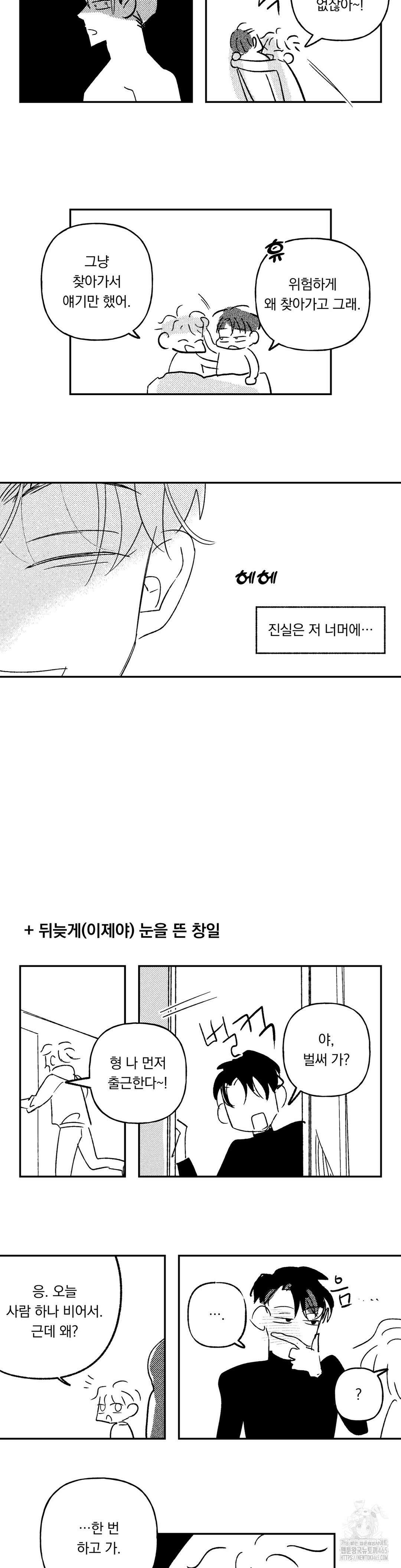 요나와 창일 에필로그 2