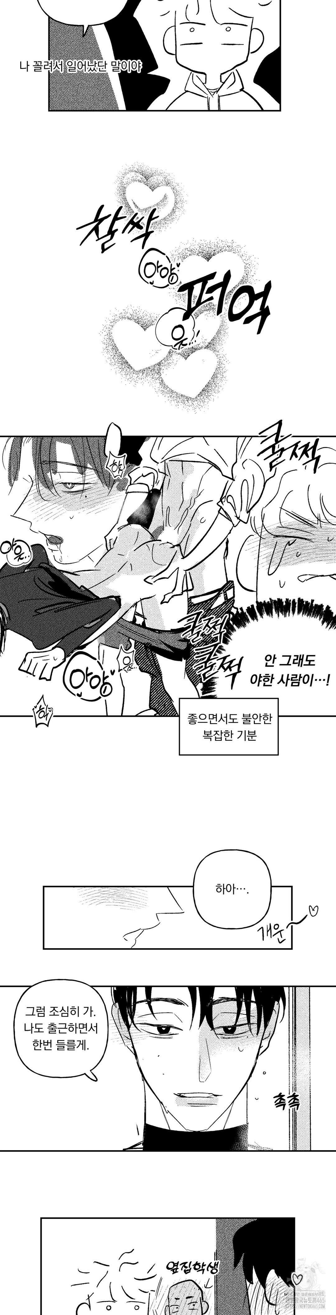 요나와 창일 에필로그 3
