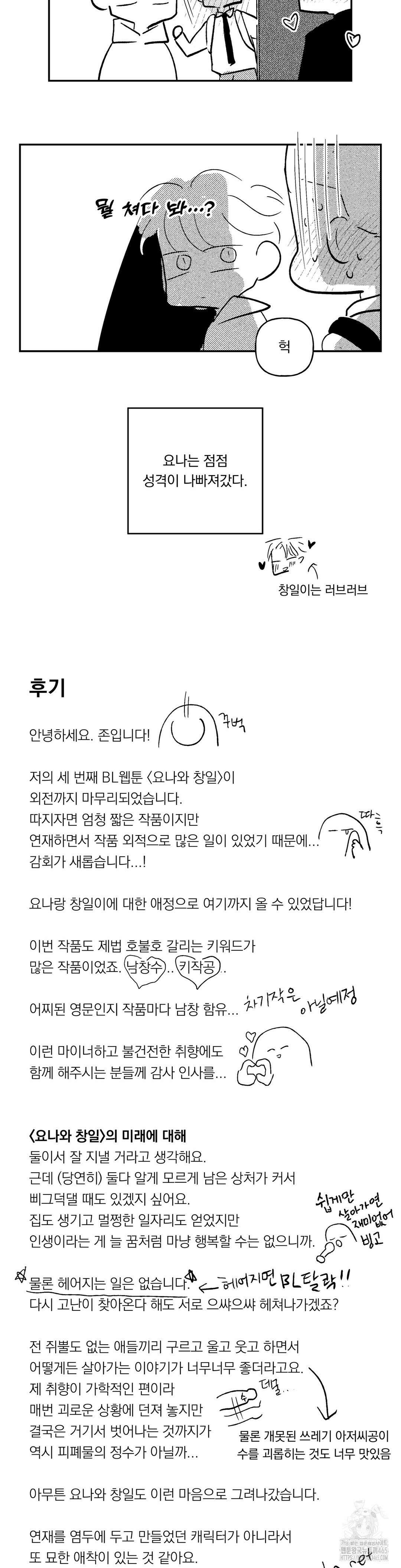 요나와 창일 에필로그 4