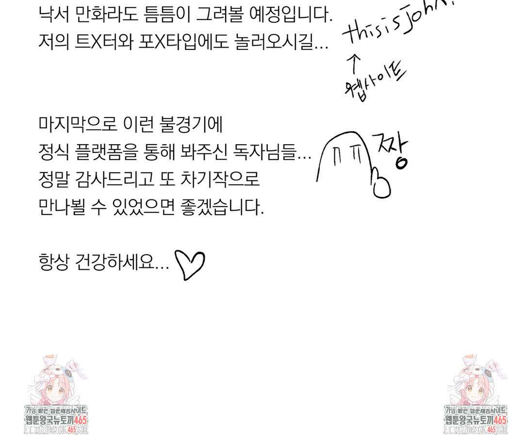 요나와 창일 에필로그 5