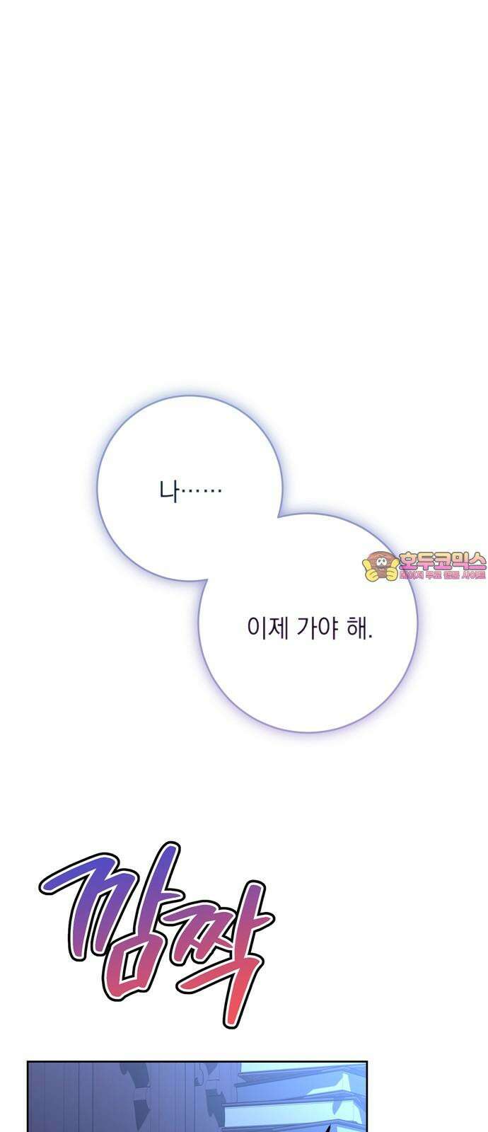 밤마다 남편이 바뀐다 88화 1